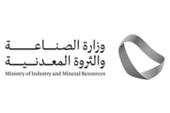 توفر وزارة الصناعة والثروة المعدنية وظائف شاغرة لحملة البكالوريوس بالرياض