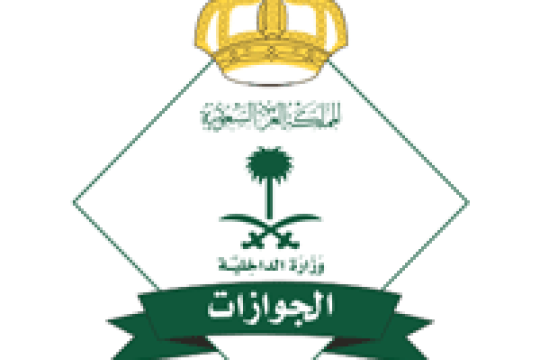 المديرية العامة للجوازات تعلن عن فرص تطوعية عبر المنصة الوطنية للعمل التطوعي