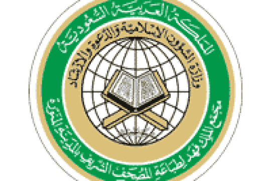 وظائف لحملة الدبلوم فأعلى مجمع الملك فهد لطباعة المصحف يوفرها عبر جدارات